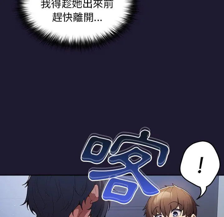漫画《游戏不能这样玩》第16话第167张图