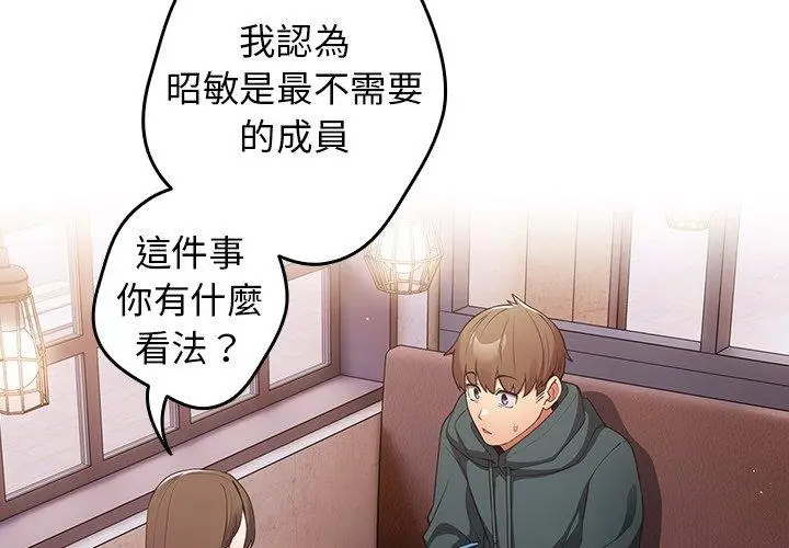 漫画《游戏不能这样玩》第16话第2张图