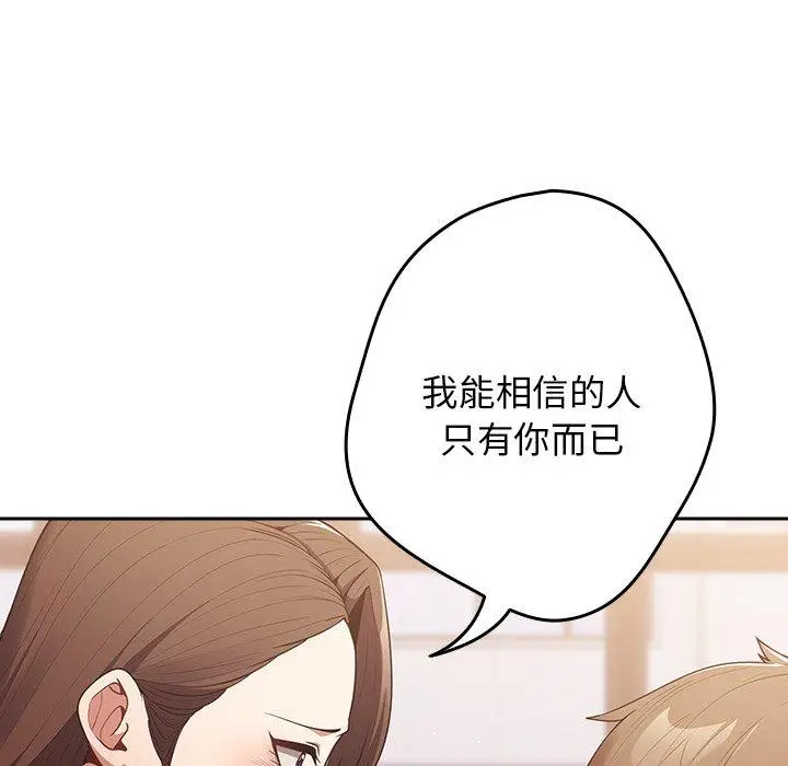 漫画《游戏不能这样玩》第16话第29张图
