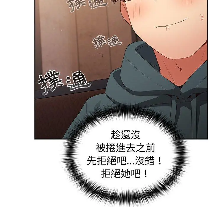 漫画《游戏不能这样玩》第16话第32张图