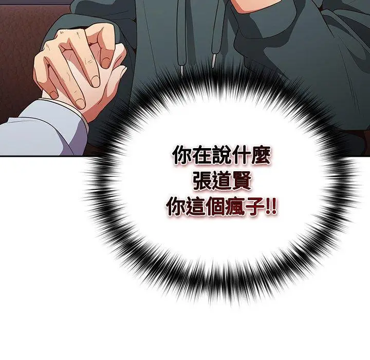 漫画《游戏不能这样玩》第16话第37张图