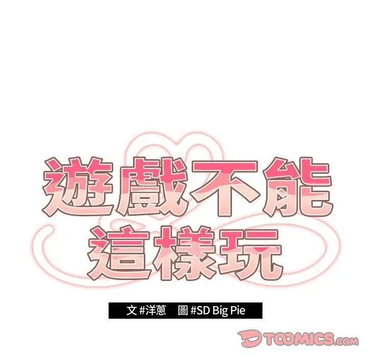 漫画《游戏不能这样玩》第16话第39张图