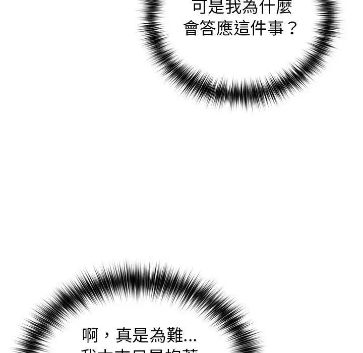 漫画《游戏不能这样玩》第16话第43张图