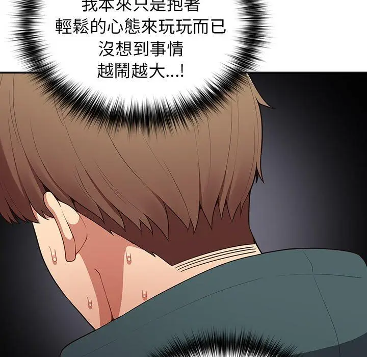 漫画《游戏不能这样玩》第16话第44张图
