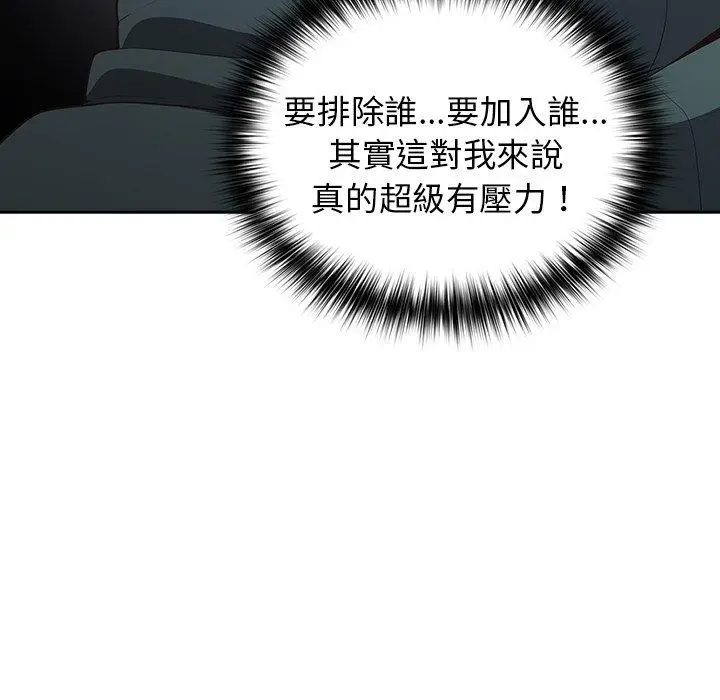 漫画《游戏不能这样玩》第16话第45张图