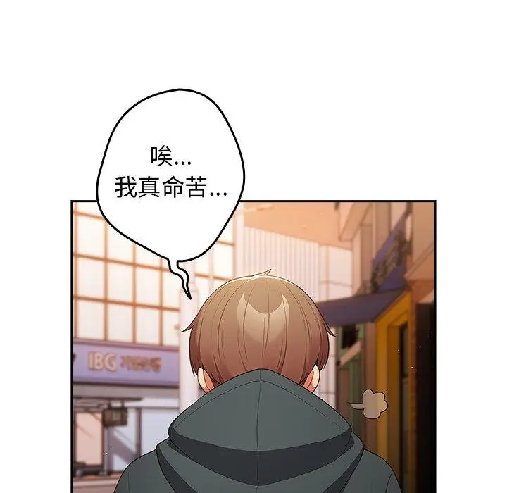 漫画《游戏不能这样玩》第16话第46张图