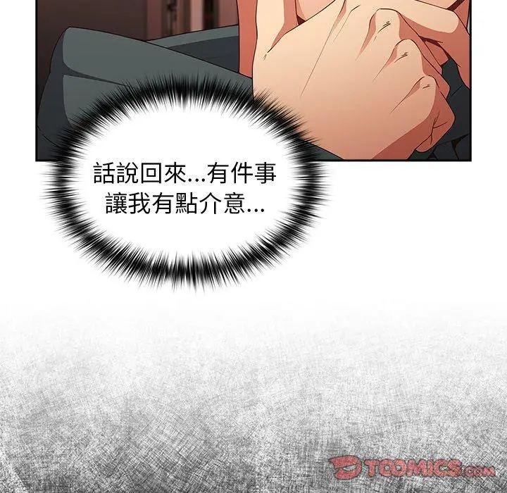 漫画《游戏不能这样玩》第16话第48张图