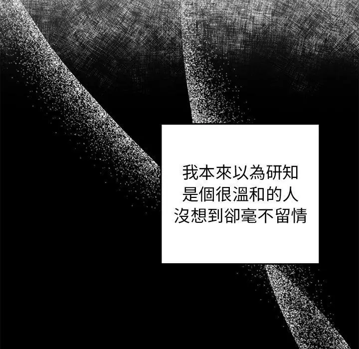 漫画《游戏不能这样玩》第16话第49张图