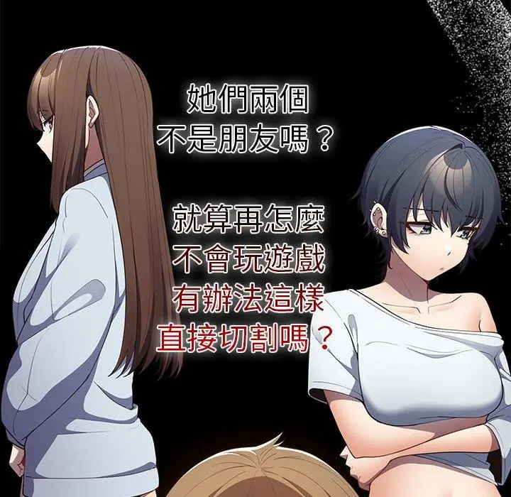 漫画《游戏不能这样玩》第16话第50张图