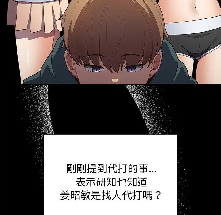 漫画《游戏不能这样玩》第16话第51张图