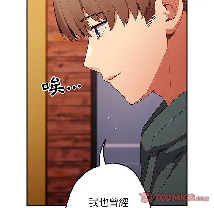 漫画《游戏不能这样玩》第16话第57张图