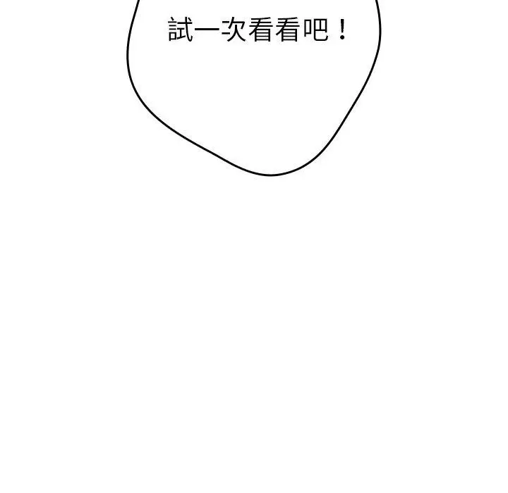 漫画《游戏不能这样玩》第16话第62张图