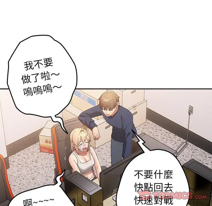 漫画《游戏不能这样玩》第16话第66张图