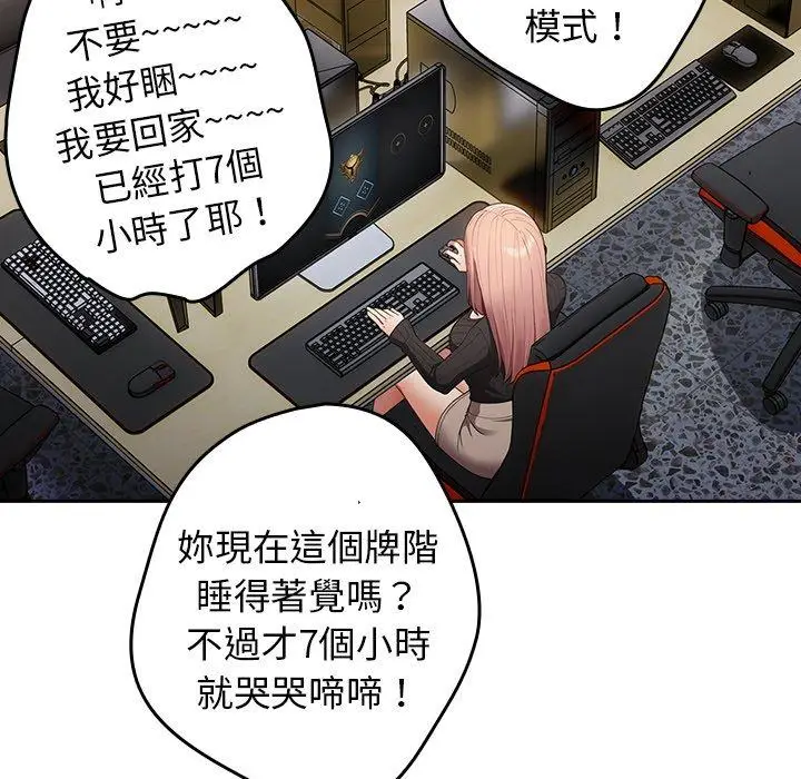 漫画《游戏不能这样玩》第16话第67张图