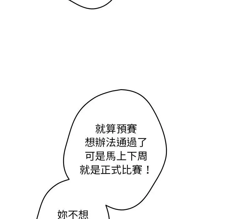 漫画《游戏不能这样玩》第16话第68张图