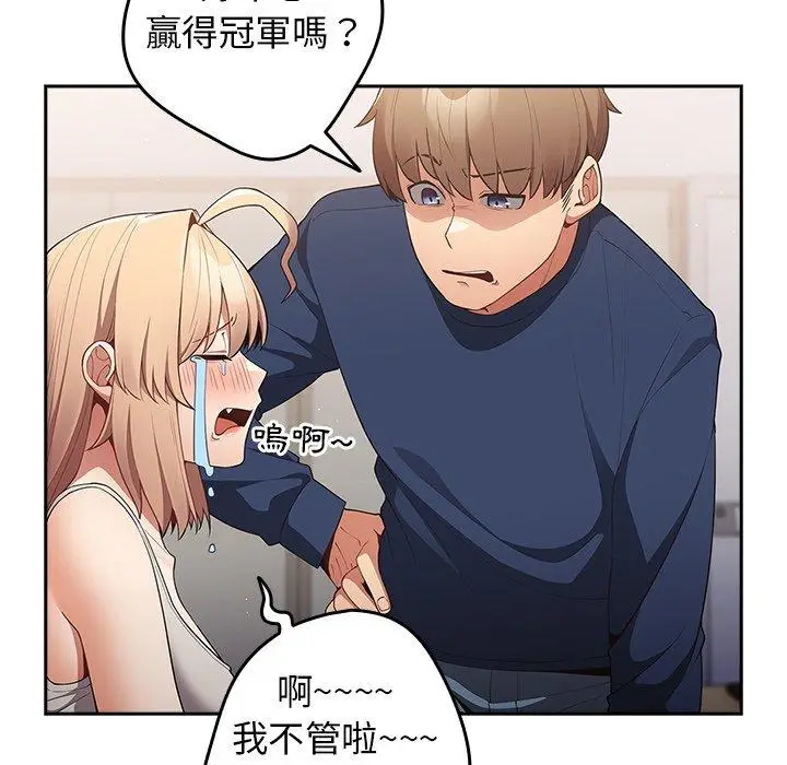 漫画《游戏不能这样玩》第16话第69张图