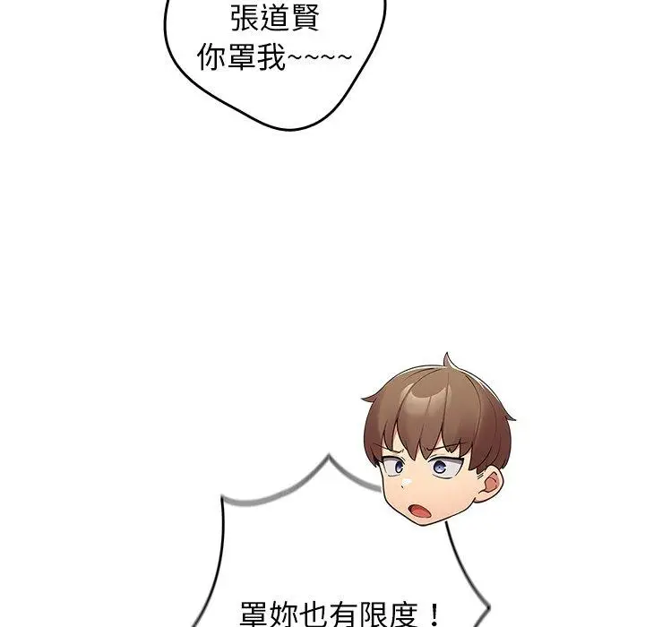 漫画《游戏不能这样玩》第16话第70张图