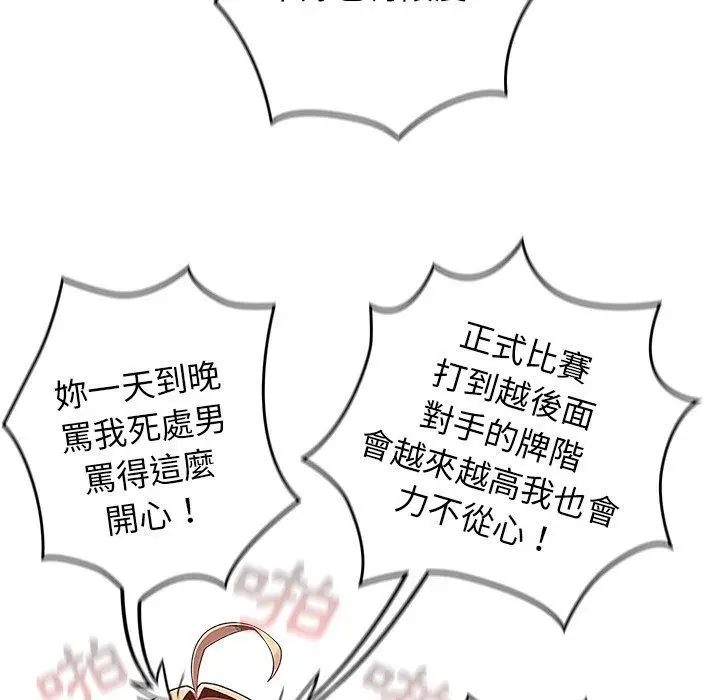 漫画《游戏不能这样玩》第16话第71张图