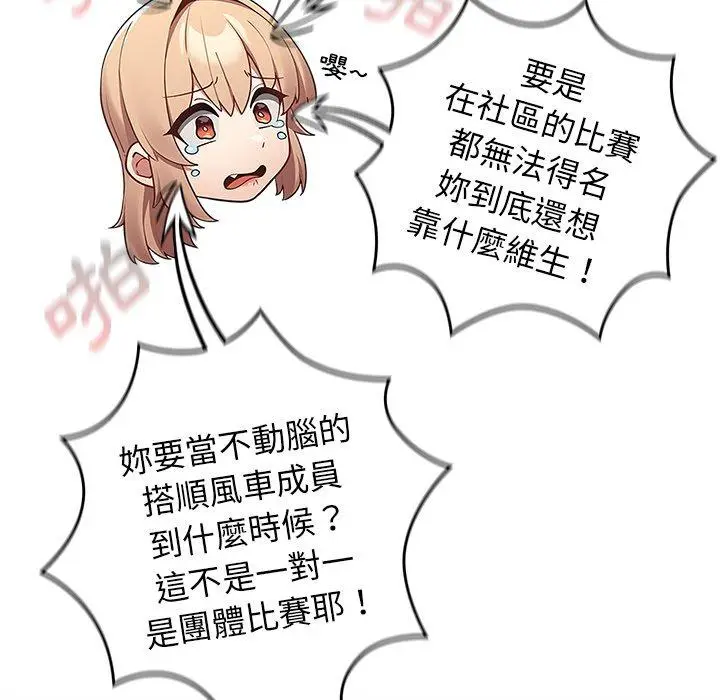 漫画《游戏不能这样玩》第16话第72张图