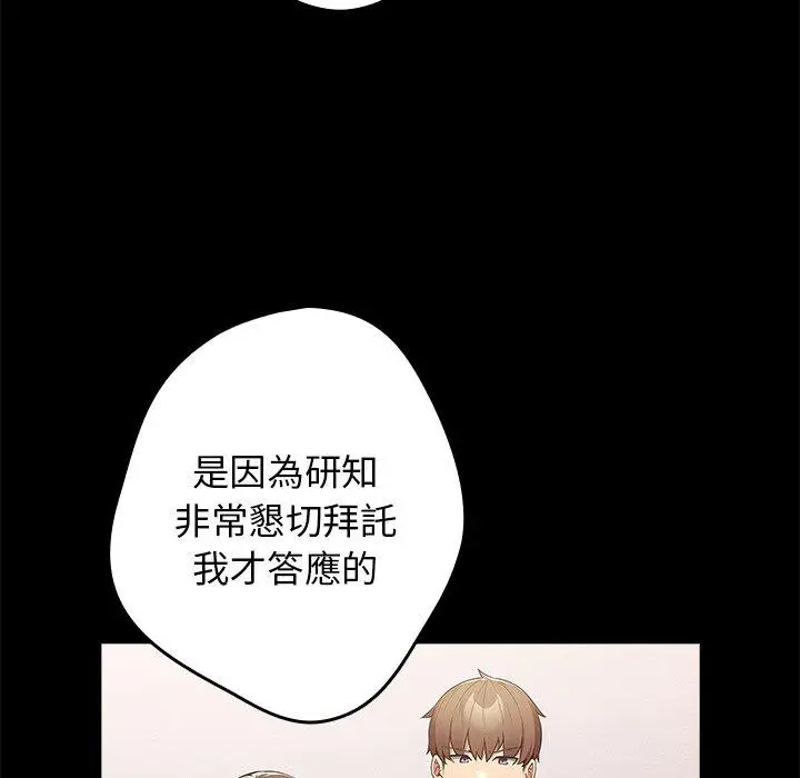 漫画《游戏不能这样玩》第16话第76张图