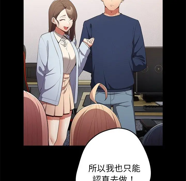 漫画《游戏不能这样玩》第16话第77张图