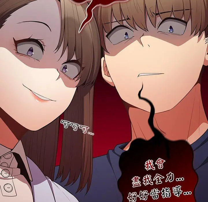 漫画《游戏不能这样玩》第16话第79张图