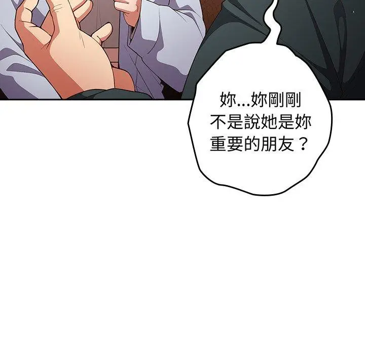漫画《游戏不能这样玩》第16话第8张图
