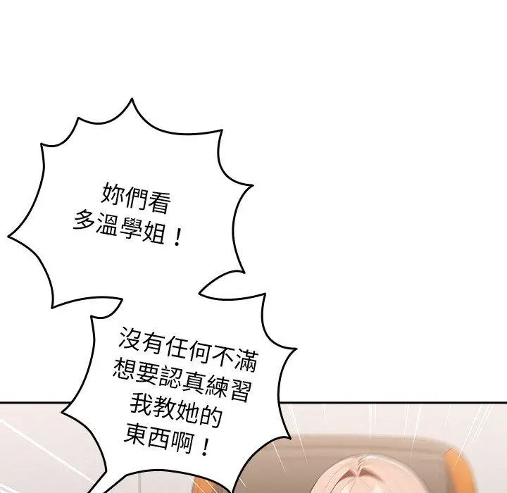 漫画《游戏不能这样玩》第16话第81张图