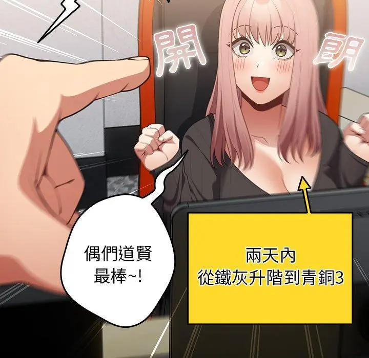 漫画《游戏不能这样玩》第16话第82张图