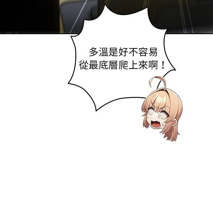 漫画《游戏不能这样玩》第16话第83张图