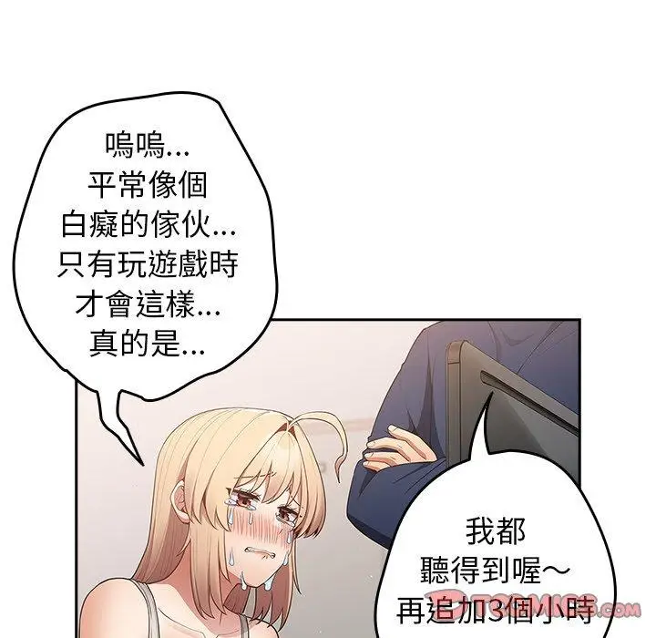 漫画《游戏不能这样玩》第16话第84张图