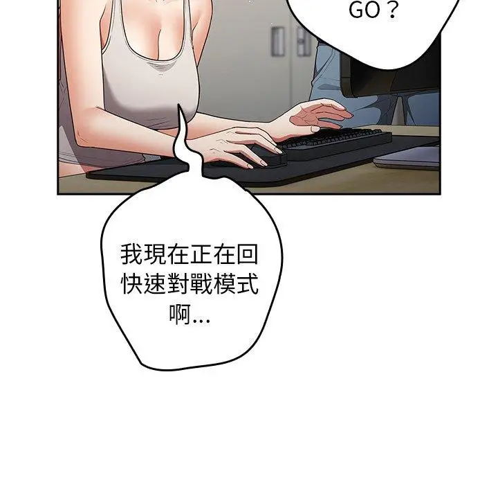 漫画《游戏不能这样玩》第16话第85张图