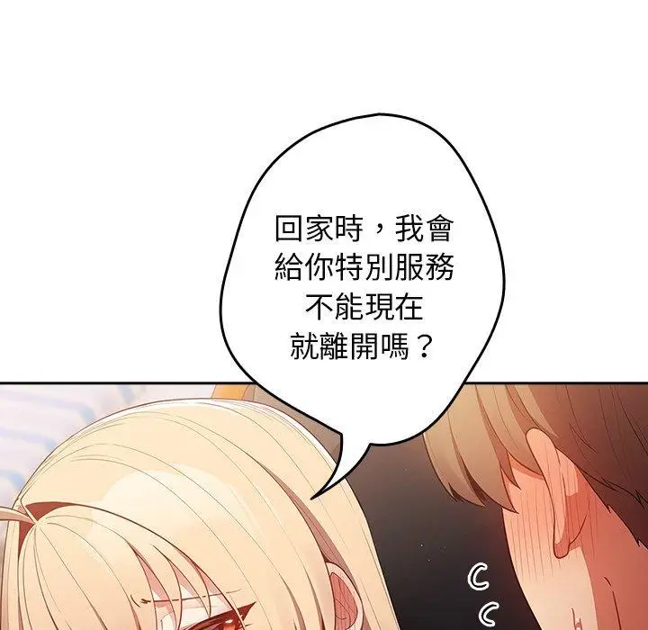 漫画《游戏不能这样玩》第16话第86张图