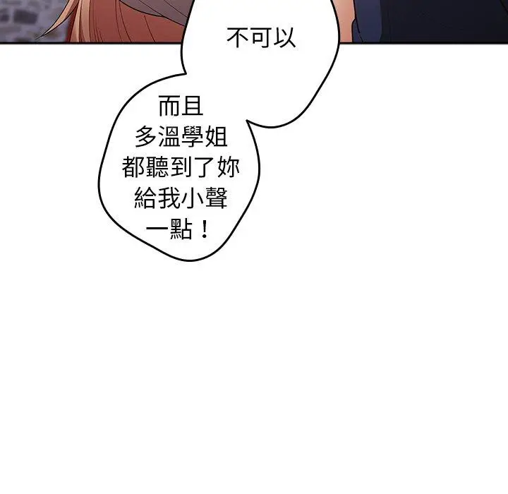 漫画《游戏不能这样玩》第16话第88张图