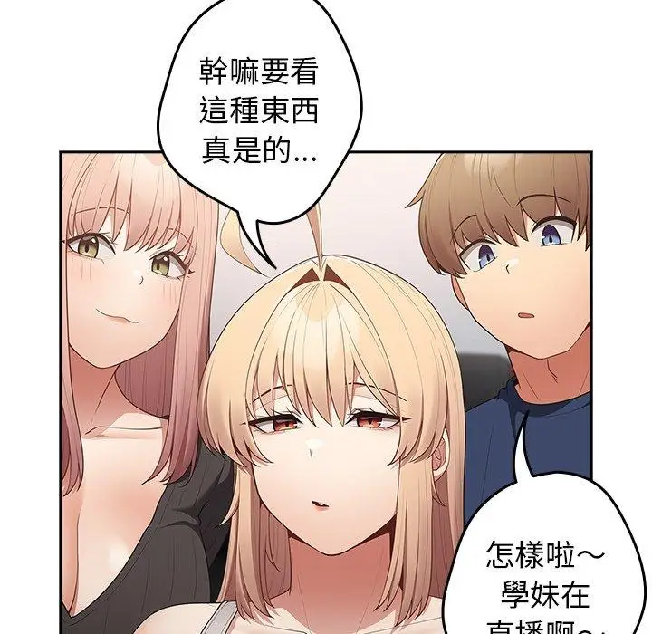 漫画《游戏不能这样玩》第16话第97张图
