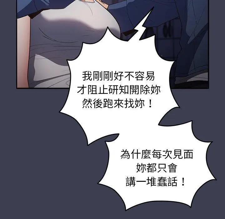 漫画《游戏不能这样玩》第17话第100张图