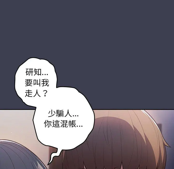 漫画《游戏不能这样玩》第17话第101张图