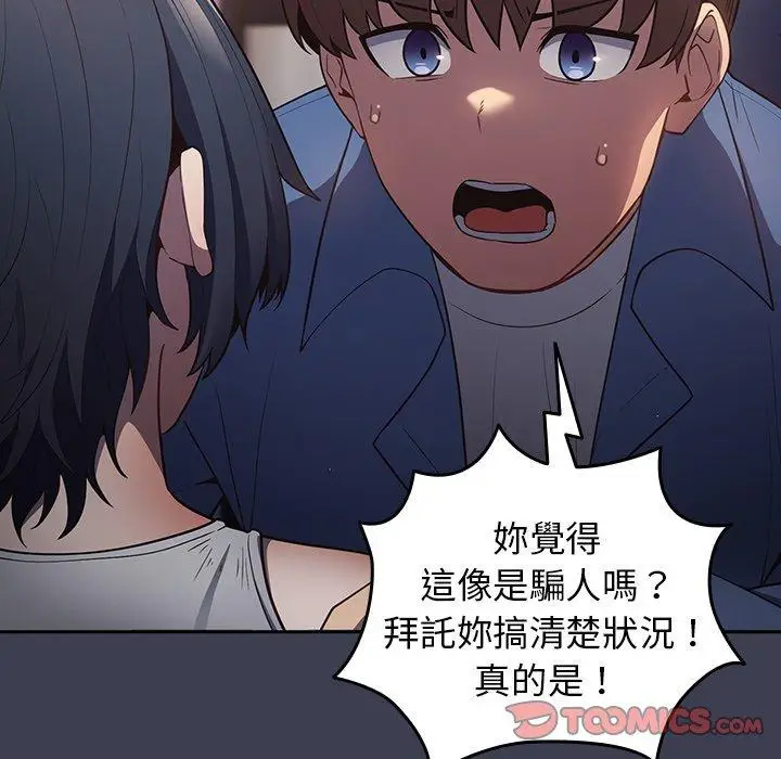 漫画《游戏不能这样玩》第17话第102张图