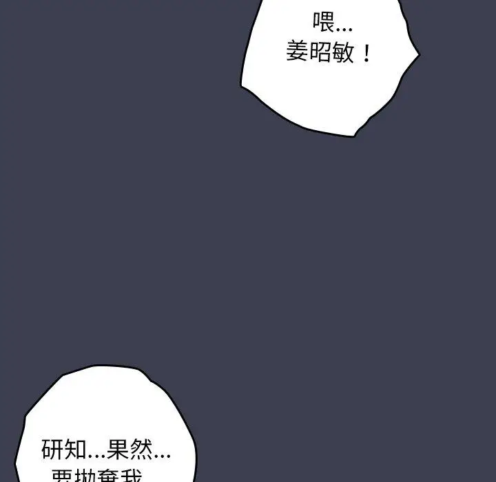 漫画《游戏不能这样玩》第17话第109张图