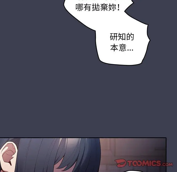 漫画《游戏不能这样玩》第17话第111张图