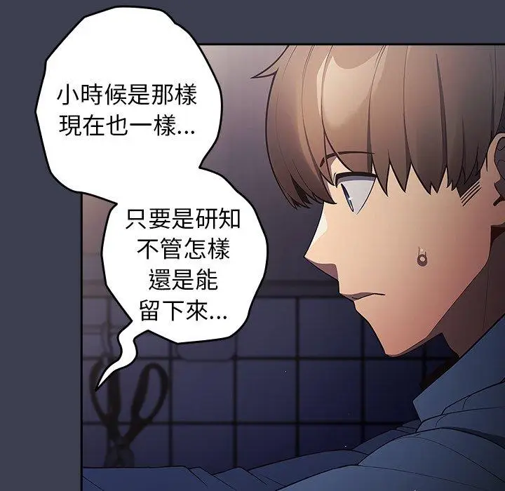 漫画《游戏不能这样玩》第17话第113张图