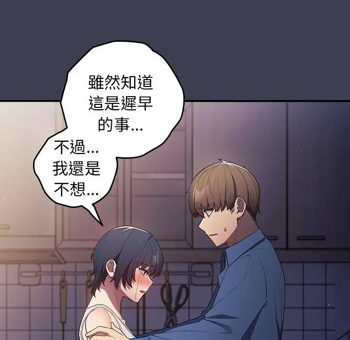 漫画《游戏不能这样玩》第17话第117张图