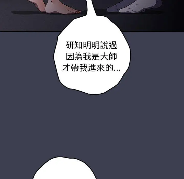 漫画《游戏不能这样玩》第17话第119张图