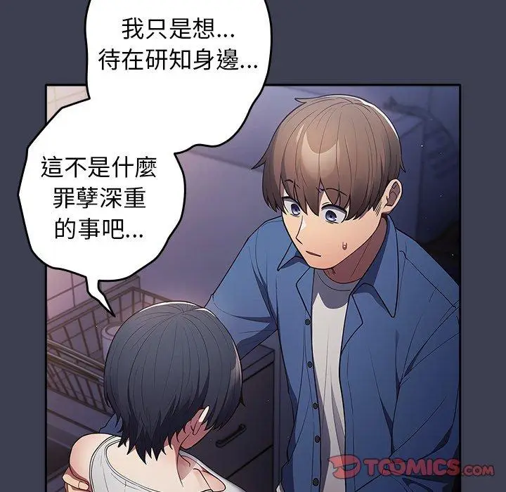 漫画《游戏不能这样玩》第17话第120张图