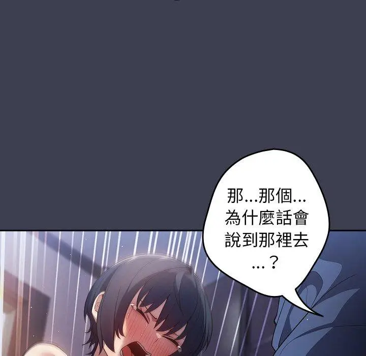 漫画《游戏不能这样玩》第17话第122张图