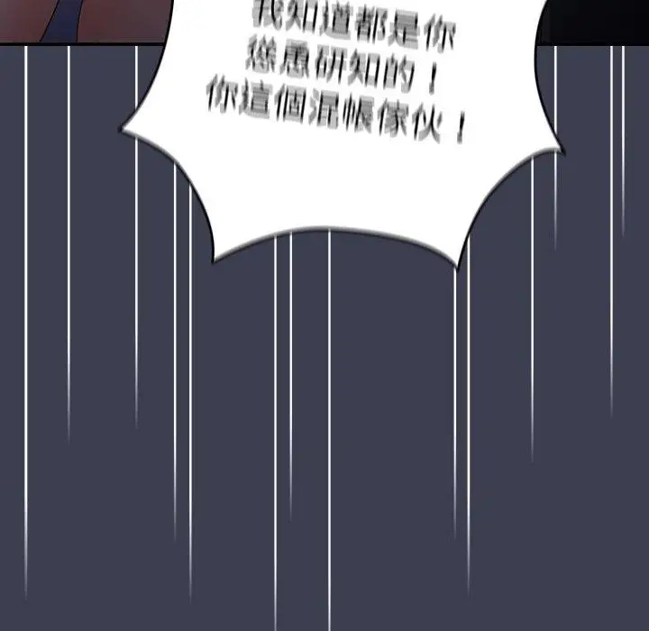 漫画《游戏不能这样玩》第17话第124张图