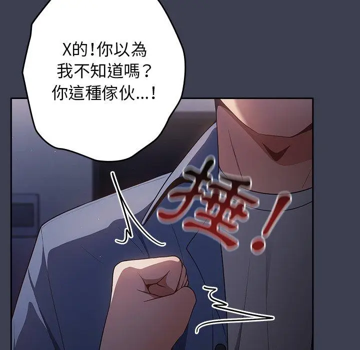 漫画《游戏不能这样玩》第17话第127张图
