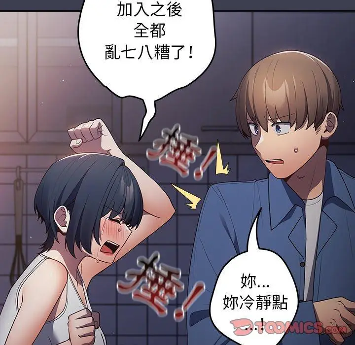漫画《游戏不能这样玩》第17话第129张图