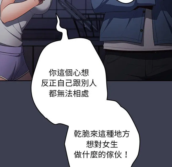 漫画《游戏不能这样玩》第17话第130张图