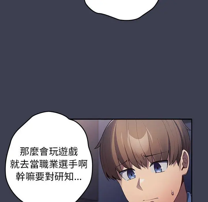 漫画《游戏不能这样玩》第17话第131张图